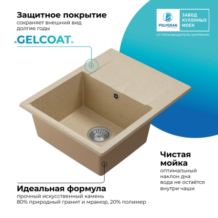 Мойка кухонная POLYGRAN GALS 620 (опал №328)